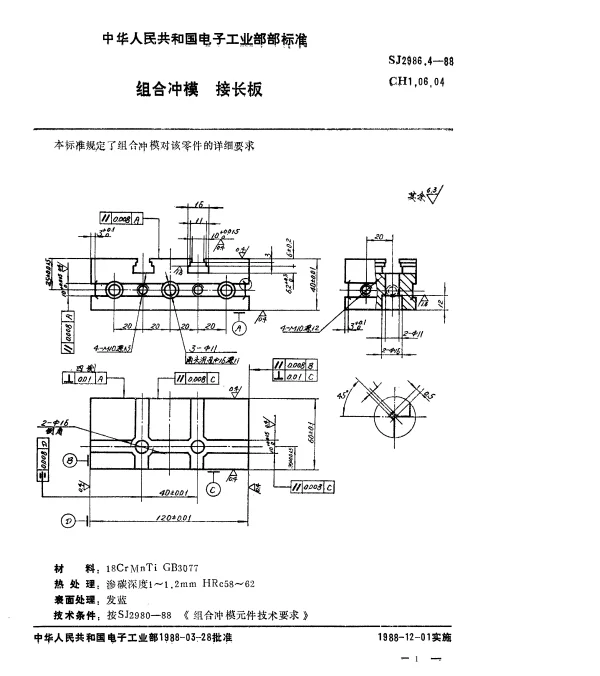 SJ 2986.4-1988 组合冲模.接长板