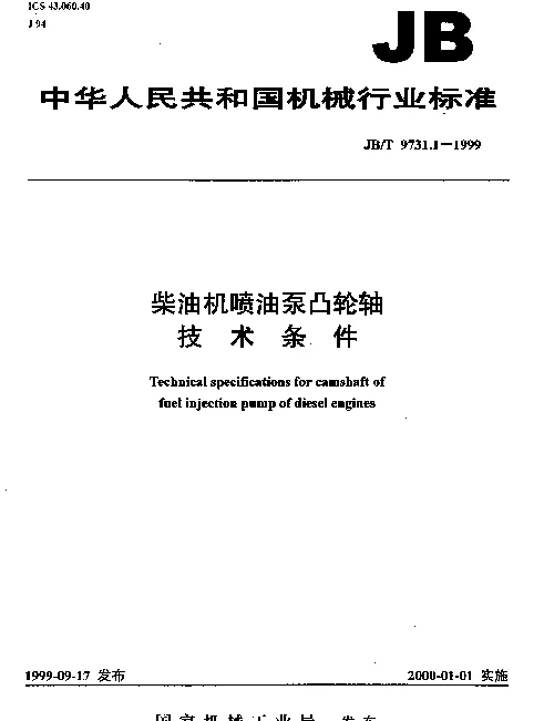 JBT 9731.1-1999 柴油机喷油泵凸轮轴.技术条件