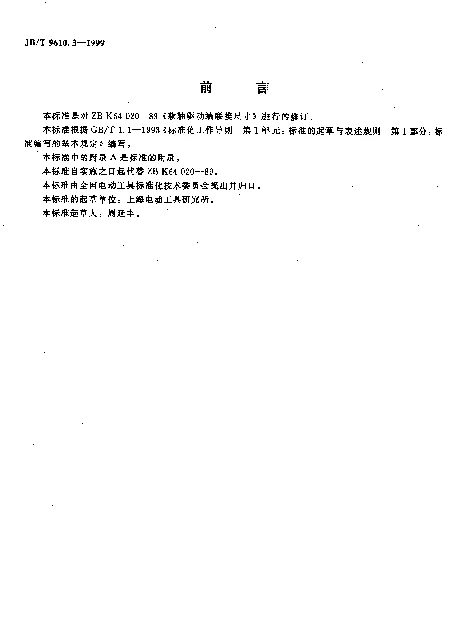 JBT 9610.3-1999 软轴驱动端联接尺寸