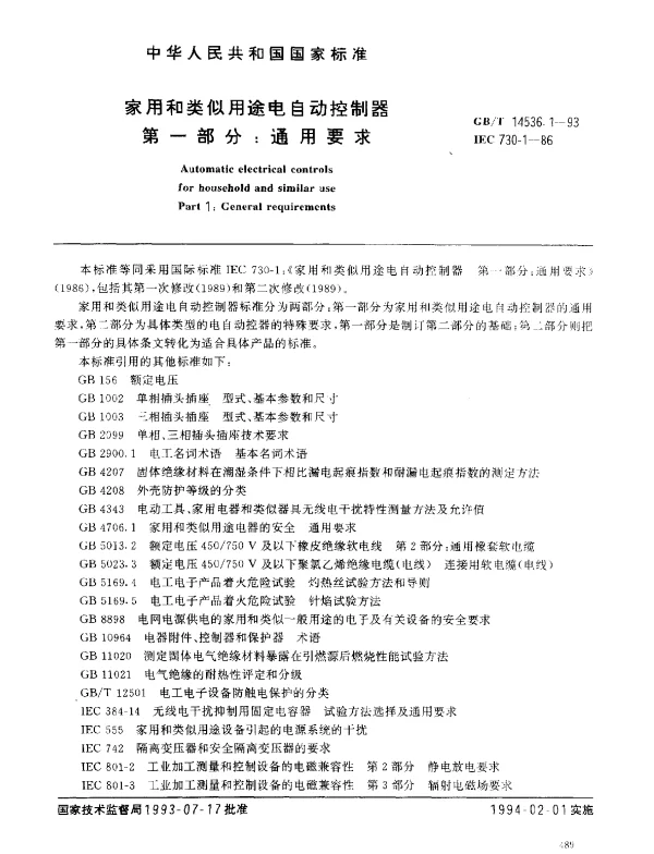 GBT 14536.1-1993 家用和类似用途电自动控制器 第一部分：通用部分