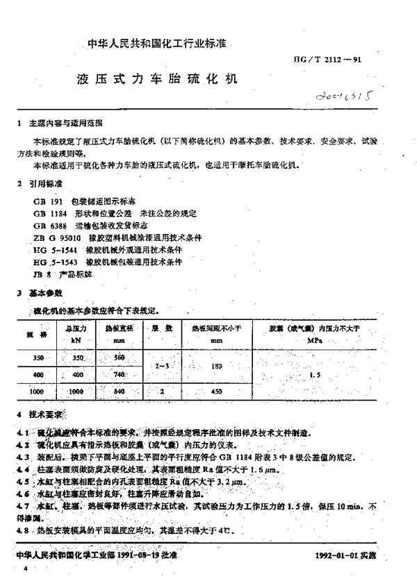 HGT 2112-1991 液压式力车胎硫化机