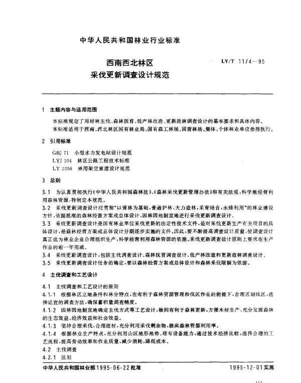 LYT 1174-1995 西南西北林区采伐更新调查设计规范
