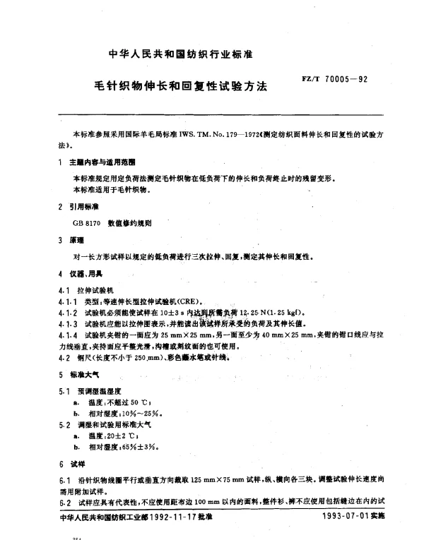 FZT 70005-1992 毛针织物伸长和回复性试验方法