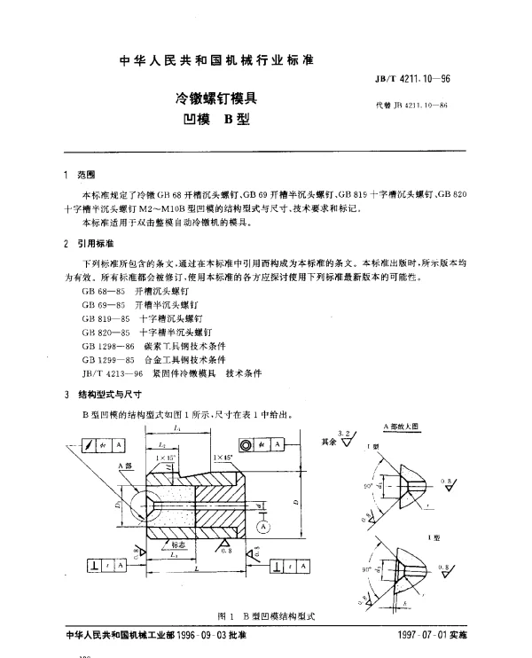 JBT 4211.10-1996 冷镦螺钉模具.凹模.B型