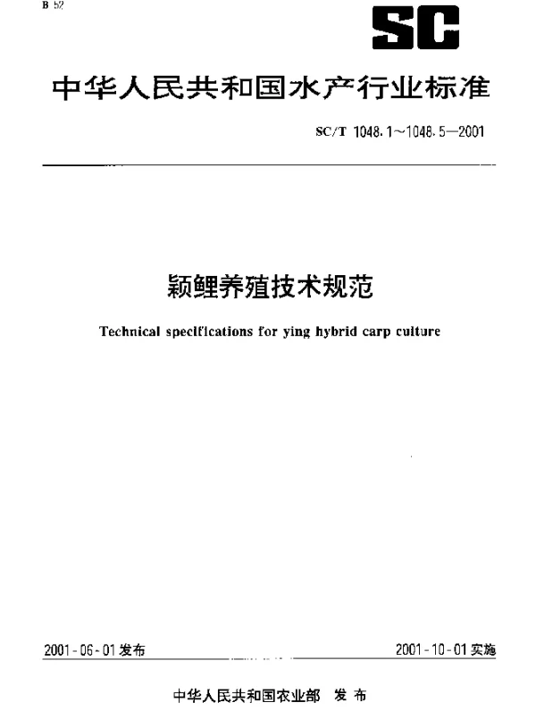 SCT 1048.1-2001 颖鲤养殖技术规范.亲鱼
