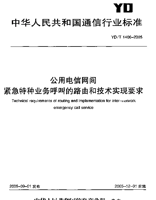 YDT 1406-2005 公用电信网间紧急特种业务呼叫的路由和技术实现要求