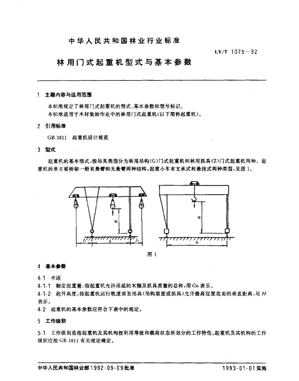 LYT 1075-1992 林用门式起重机型式与基本参数