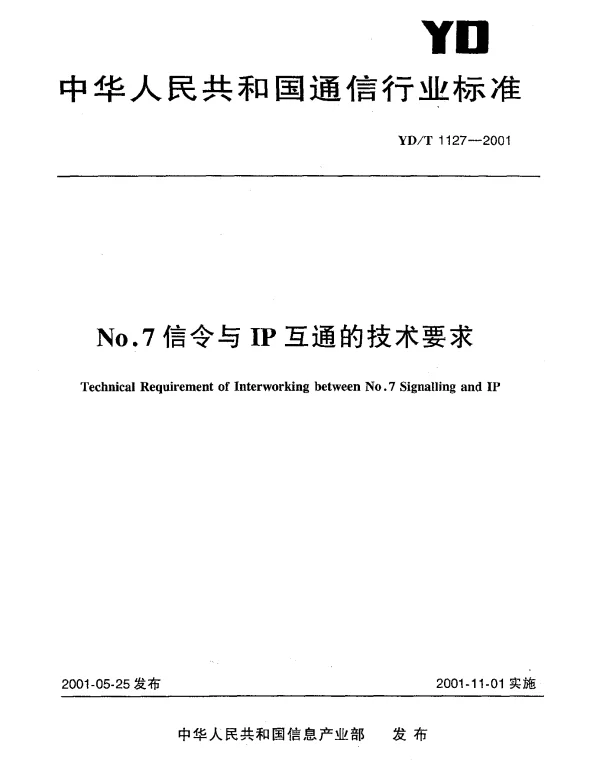 YDT 1127-2001 No.7信令与IP互通的技术要求