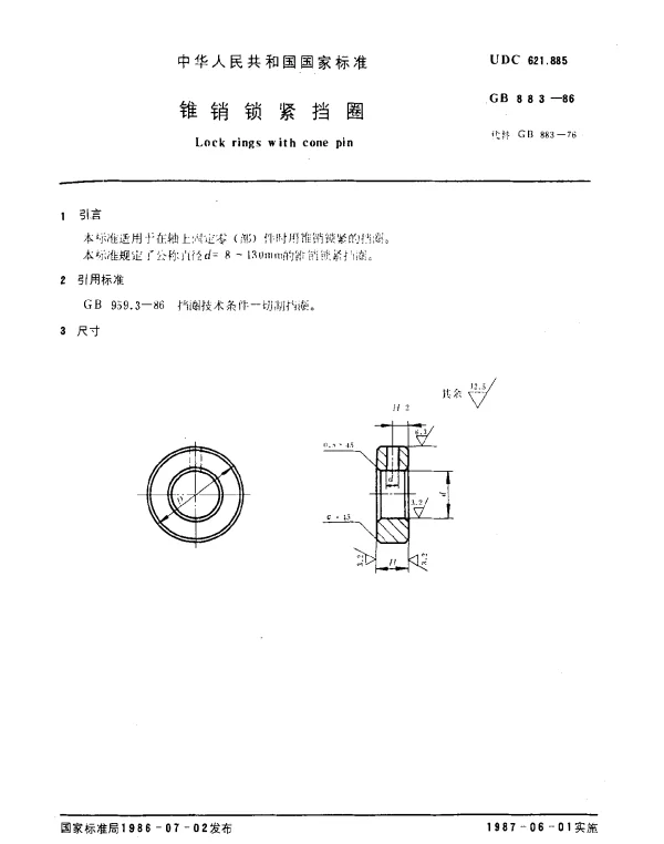 GB 883-1986 锥销锁紧挡圈