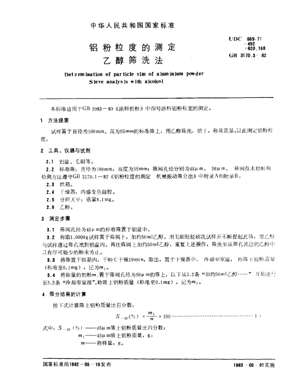 GB 3170.3-1982 铝粉粒度的测定 乙醇筛洗法