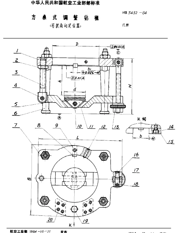 HB 3432-1984 方桌式调整钻模 (可装角向定位器)