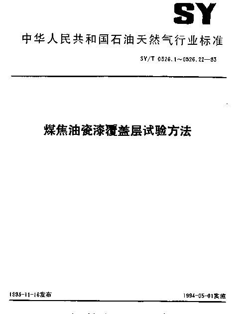 SYT 0526.10-1993 煤焦油瓷漆覆盖层.瓷漆.吸水率测定