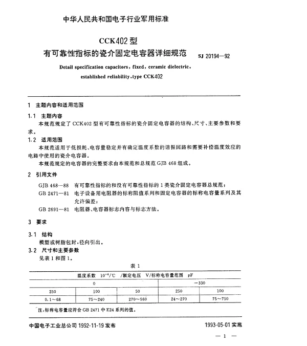 SJ 20194-1992 CCK402型有可靠性指标的瓷介固定电容器详细规范