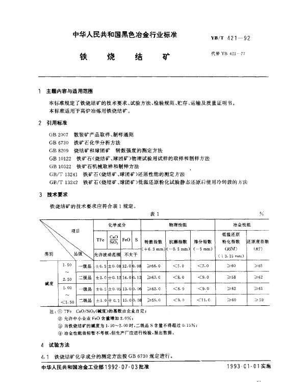 YBT 421-1992 铁烧结矿