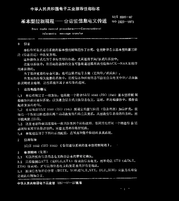 SJZ 9085-1987 基本型控制规程-会话型信息电文传送