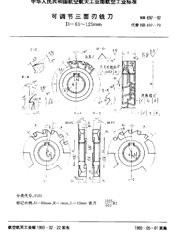 HB 697-1992 可调节三面刃铣刀.D=63~125mm