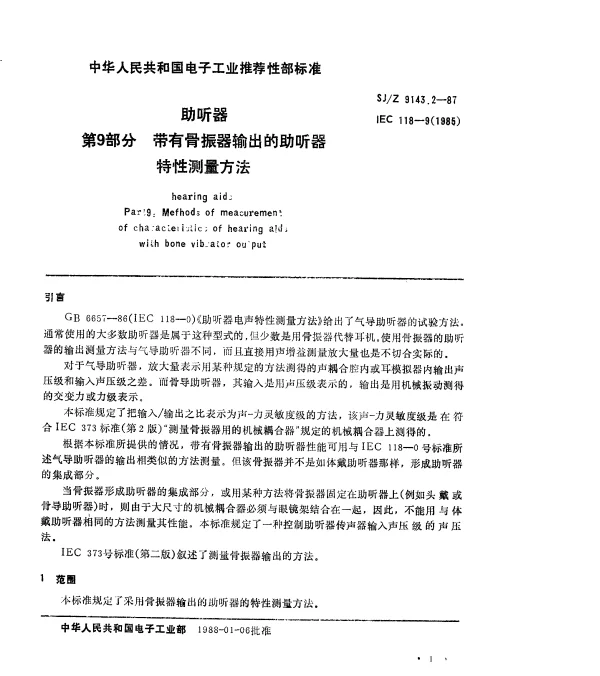 SJZ 9143.2-1987 助听器 第9部分：带有骨振器输出的助听器特性测量方法