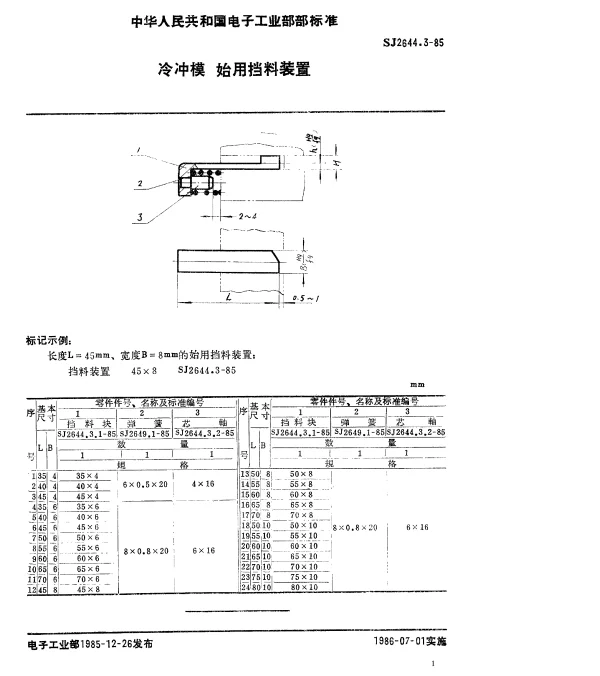 SJ 2644.3-1985 冷冲模.始用挡料装置