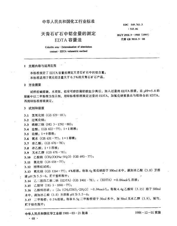 HGT 2958.9-1988(1997) 天青石矿石中铝含量的测定EDTA容量法