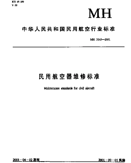 MH 3145.99-2001 民用航空器维修标准.第4单元：劳动安全卫生.第99部分：职业卫生管理