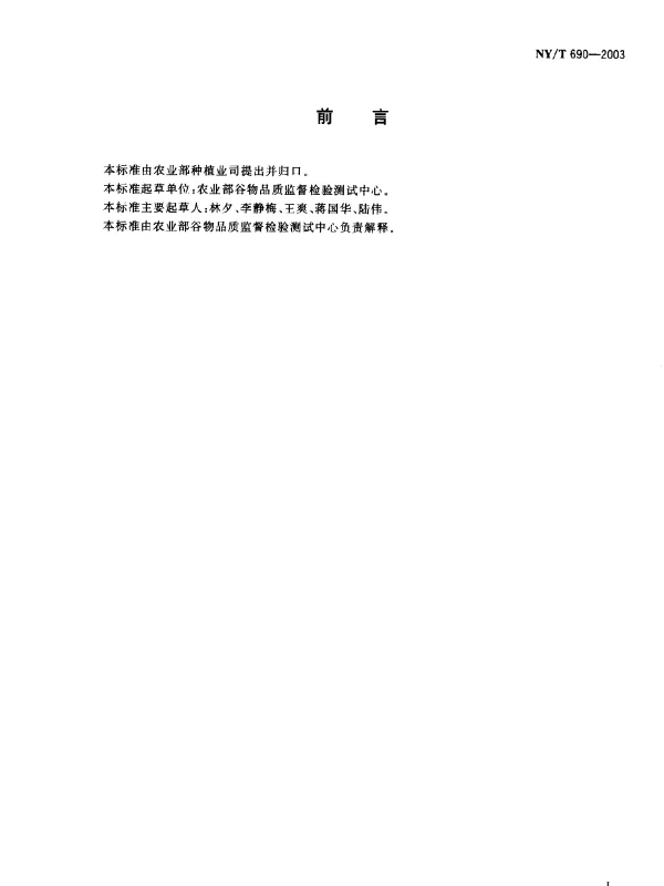 NYT 690-2003 笋玉米