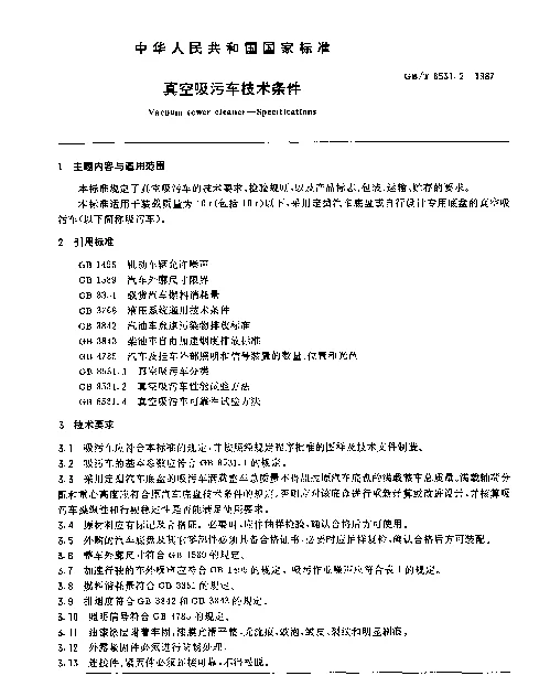 GBT 8531.2-1987 真空吸污车技术条件