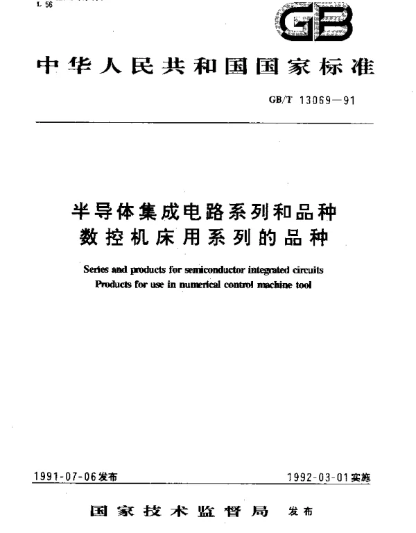 GBT 13069-1991 半导体集成电路系列和品种 数控机床用系列的品种