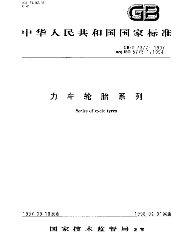 GBT 7377-1997 力车轮胎系列