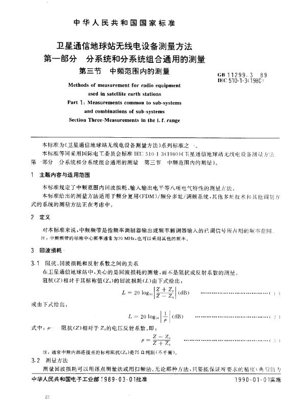 GB 11299.3-1989 卫星通信地球站无线电设备测量方法 第一部分 分系统和分系统组合通用的测量 第三节 中频范围内的测量