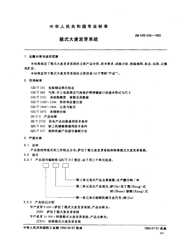 ZB Y99 039-1990 箱式大麦发芽系统
