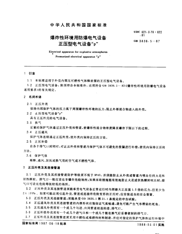GB 3836.5-1987 爆炸性环境用防爆电气设备 正压型电气设备“p”