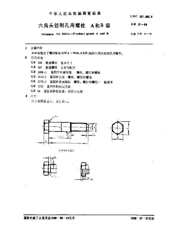 GB 27-1988 六角头铰制孔用螺栓 A和B级