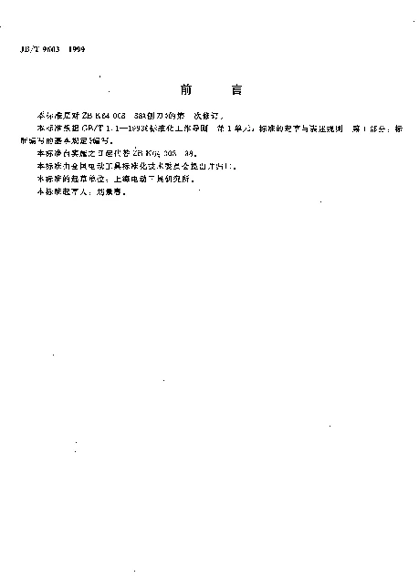 JBT 9603-1999 刨刀