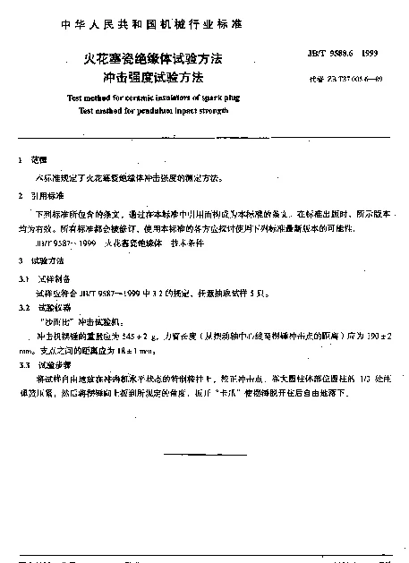 JBT 9588.6-1999 火花塞瓷绝缘体试验方法.冲击强度试验方法