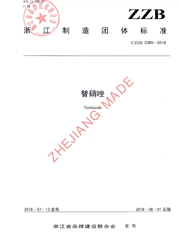 TZZB 0385-2018 替硝唑