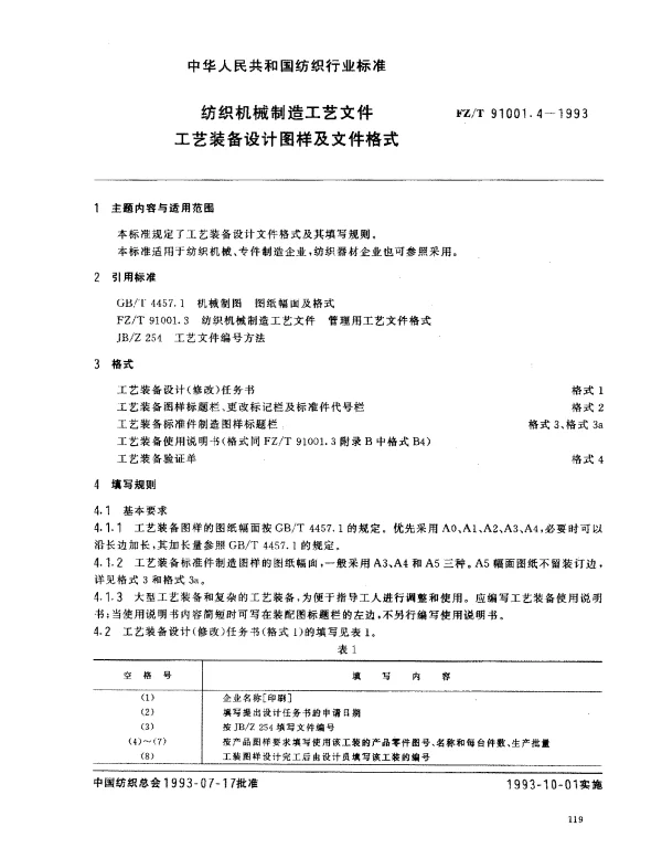 FZT 91001.4-1993 纺织机械制造工艺文件 工艺装备设计图样及文件格式
