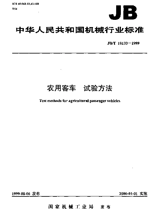 JBT 10133-1999 农用客车.试验方法