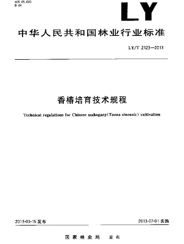 LYT 2123-2013 香椿培育技术规程