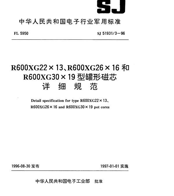 SJ 519313-1996 R600XG22×13、R600XG26×16和R600XG30×19型罐形磁芯详细规范