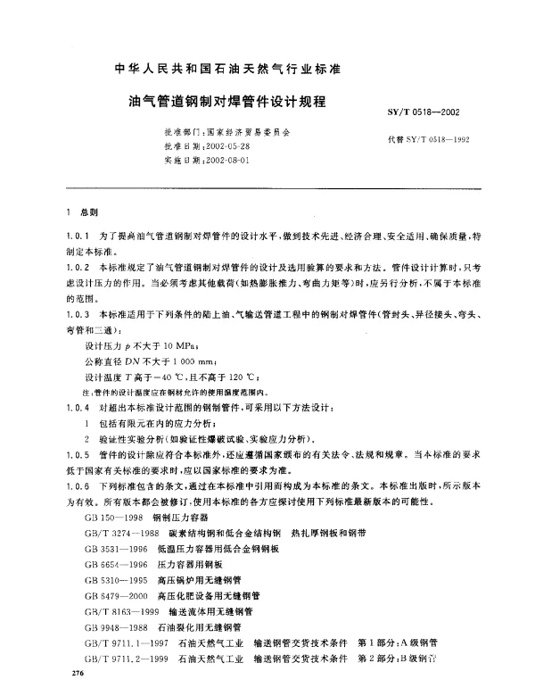 SYT 0518-2002 油气管道钢制对焊管件设计规程