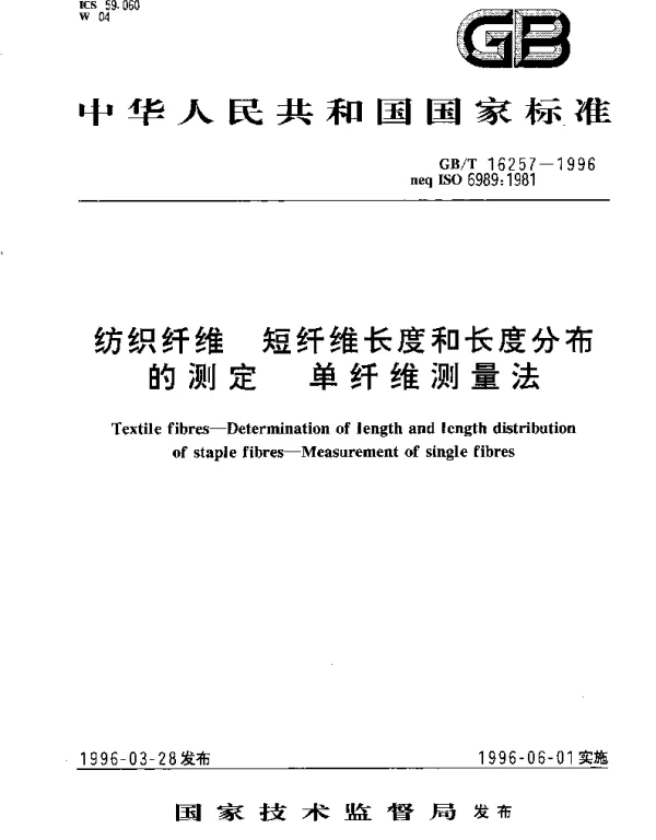 GBT 16257-1996 纺织纤维 短纤维长度和长度分布的测定 单纤维测量法