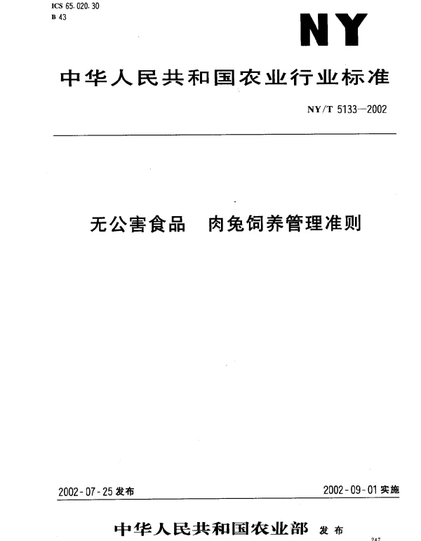 NYT 5133-2002 无公害食品 肉兔饲养管理准则
