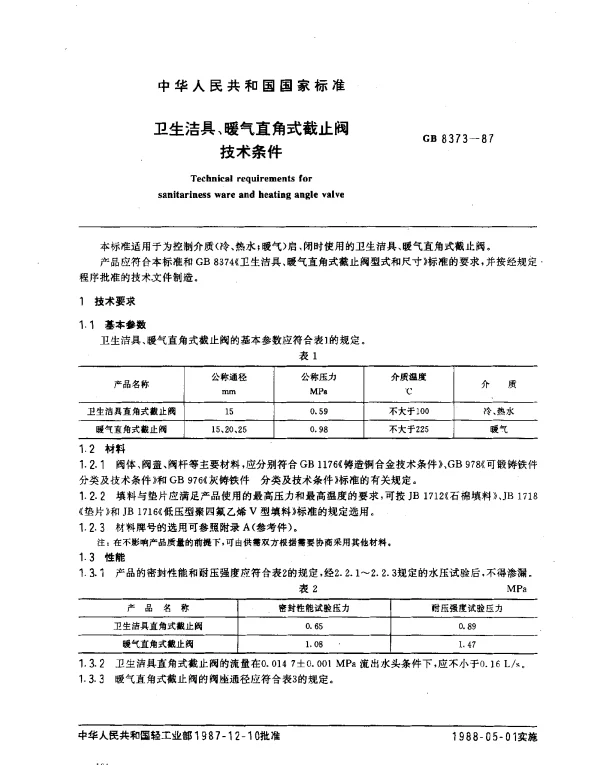 GB 8373-1987 卫生洁具、暖气直角式截止阀技术条件