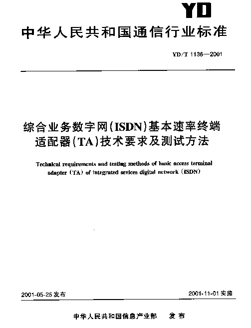 YDT 1136-2001 综合业务数字网(ISDN)基本速率终端适配器(TA)技术要求及测试方法