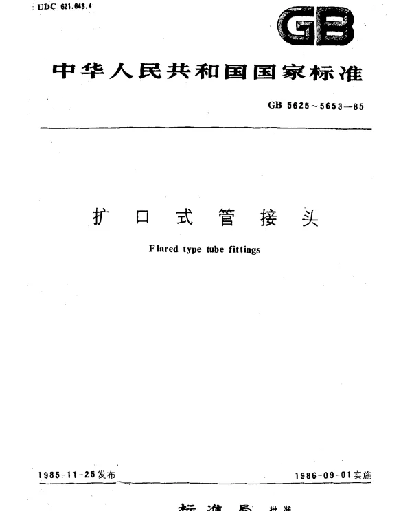GB 5629.2-1985 扩口式锥螺纹直角管接头体