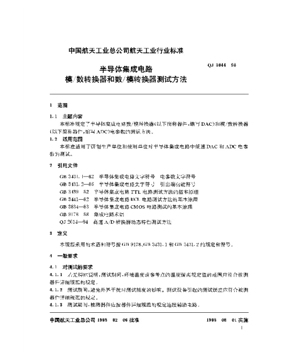 QJ 3044-1998 半导体集成电路数模转换器和模数转换器测试方法