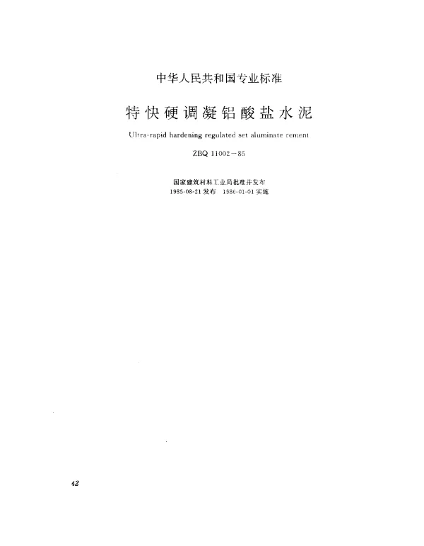 ZBQ 11002-1985 特快硬调凝铝酸盐水泥