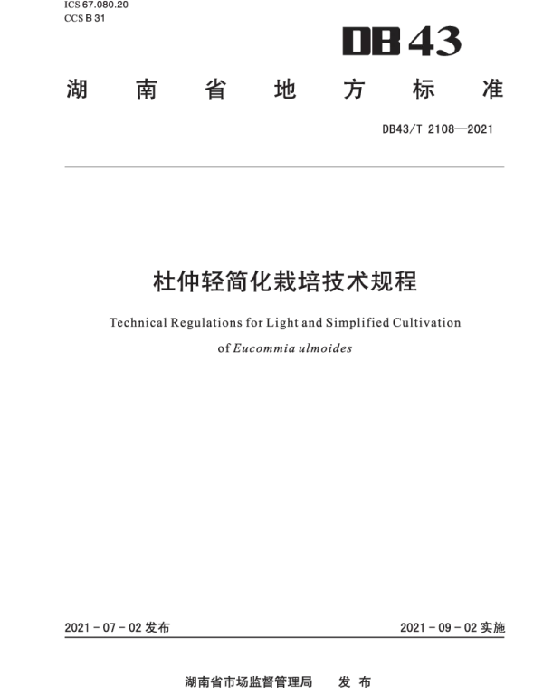 DB43T 2108-2021 杜仲轻简化栽培技术规程