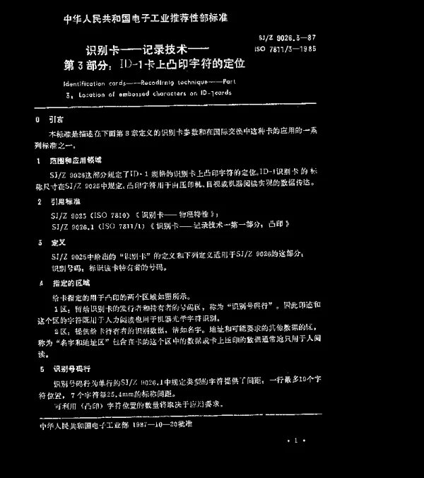 SJZ 9026.3-1987 识别卡——记录技术——第3部分： ID-1卡上凸印字符的定位