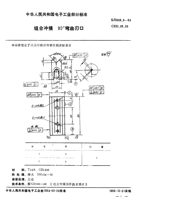 SJ 3008.5-1988 组合冲模.90°弯曲刃口